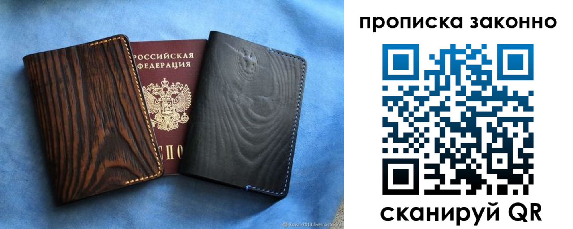 прописка ребенка в Волчанске